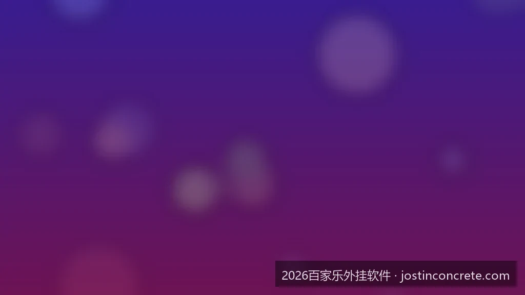 深度解析：百家乐路单分析软件的数学原理与概率陷阱